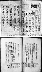 陕甘宁边区用马兰纸印刷的课本。李英摄