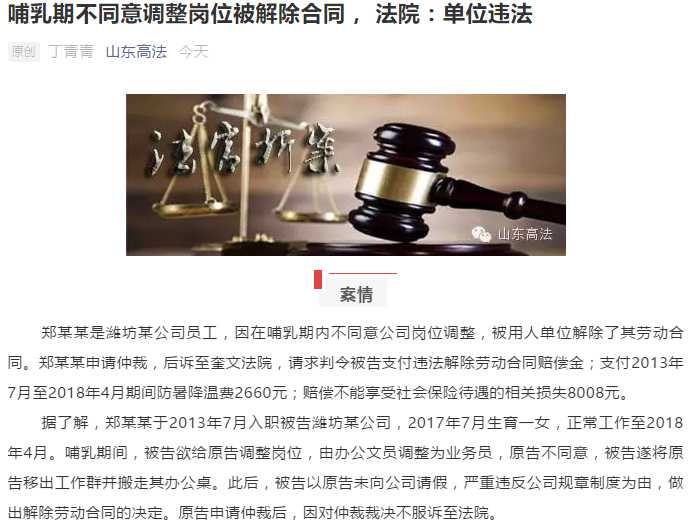 图片来源：山东高法微信公众号截图