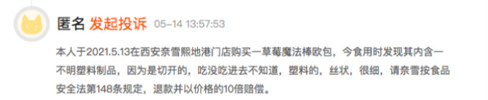 图片来源：黑猫投诉