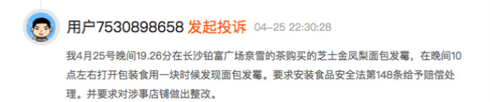 图片来源：黑猫投诉