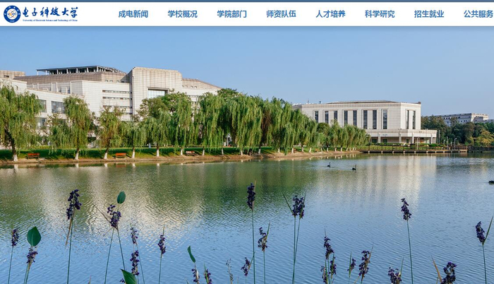 　　截图来源：电子科技大学