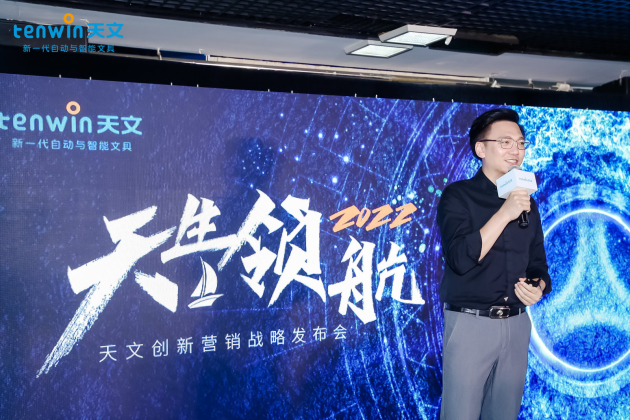 （天文文具营销总监管敏贤主题演讲）