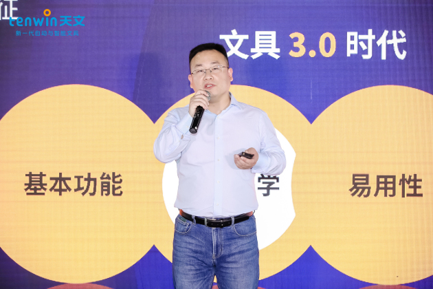 （天文文具总经理郑高伟主题演讲）