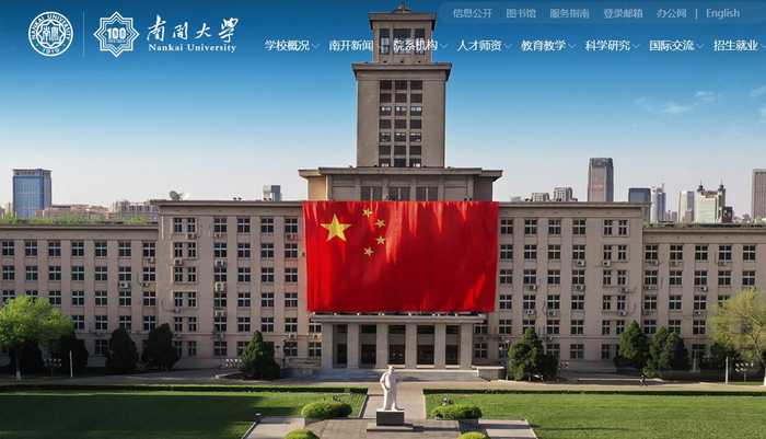 　　截图来源：南开大学网站