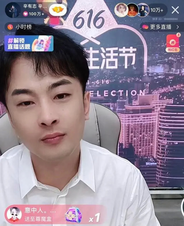 辛巴直播截图，图源快手APP