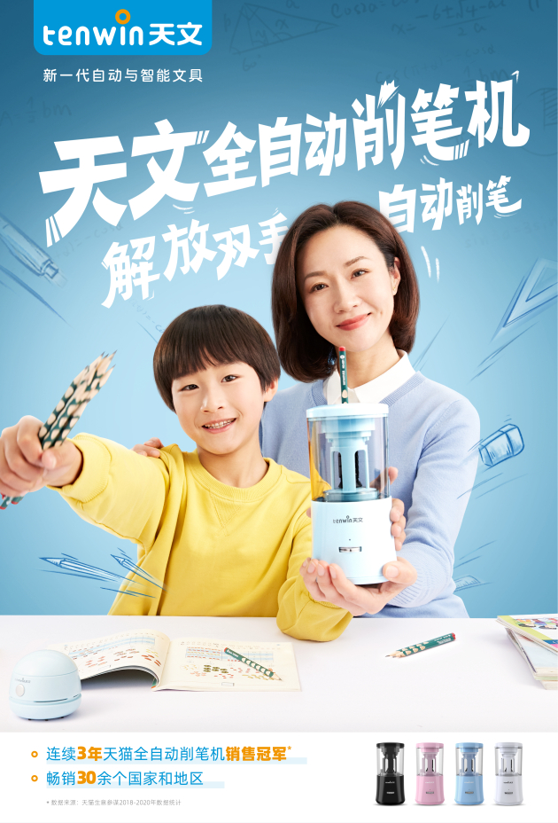 （天文全自动削笔机）