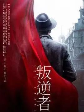 《叛逆者》。受访者供图