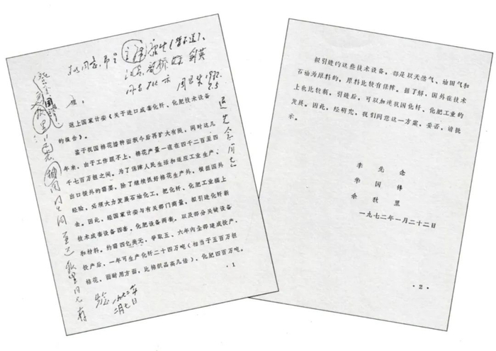 ▲《关于进口成套化纤、化肥技术装备的报告》