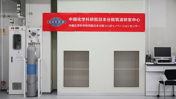 ▲中国化学科研院日本分院筑波研发中心