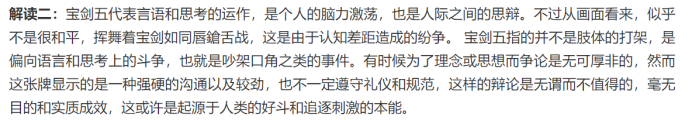 下方【解读二】是百度牌意