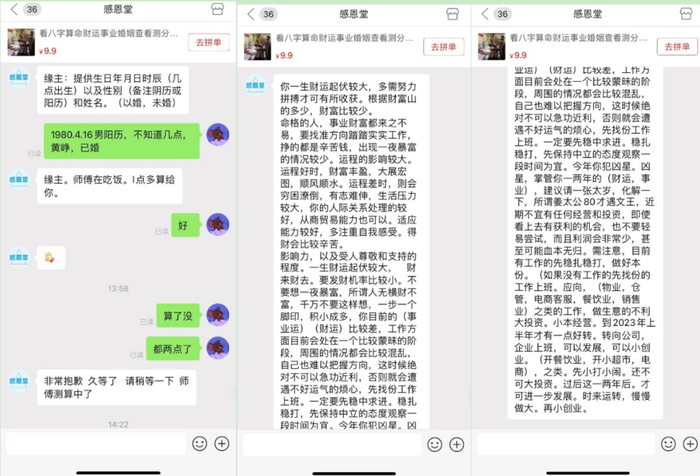 我们在拼多多两家店铺给一位叫黄峥的80后网友算了一卦