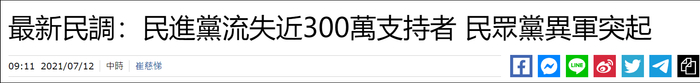 “中时新闻网”报道截图