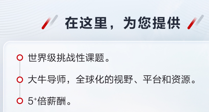 华为“天才少年”招募海报，图源：华为官网