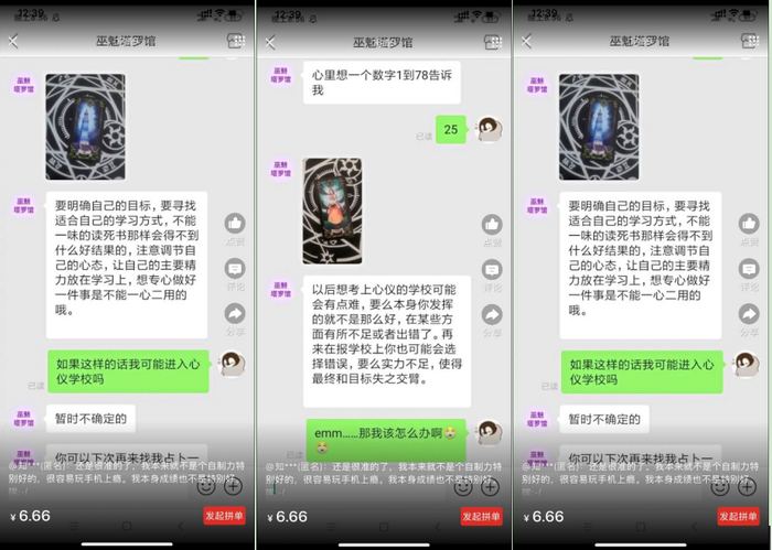 给学生算命
