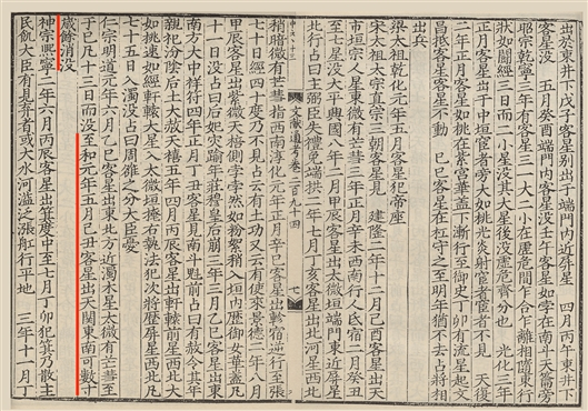 古籍《文献通考》中关于1054年客星的记载（中科院高能物理所供图）