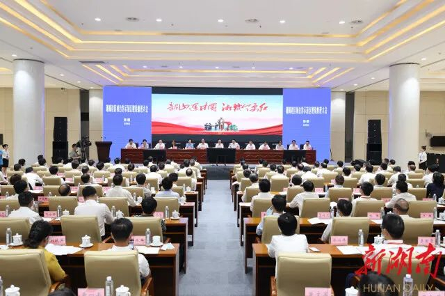 ▲2021年6月18日下午，湘赣边区域合作示范区建设推进大会在醴陵市召开。（湖南日报•新湖南客户端记者 赵持 刘尚文 摄）