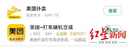 美团APP小尾巴显示“打车随机立减”