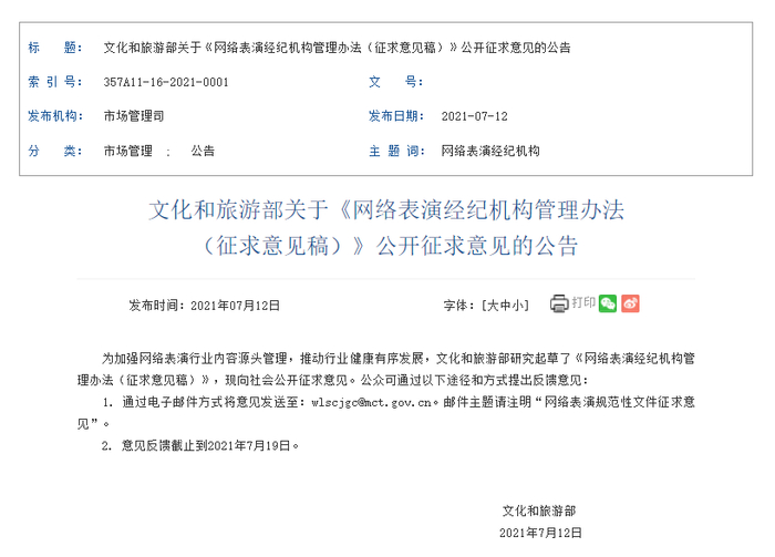  图片来源：文旅部官网