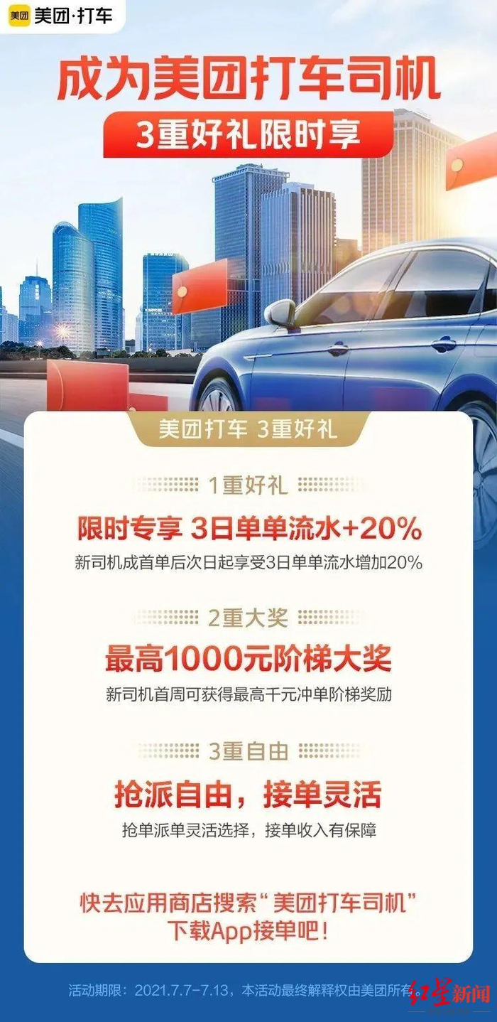 美团打车推出多重司机奖励