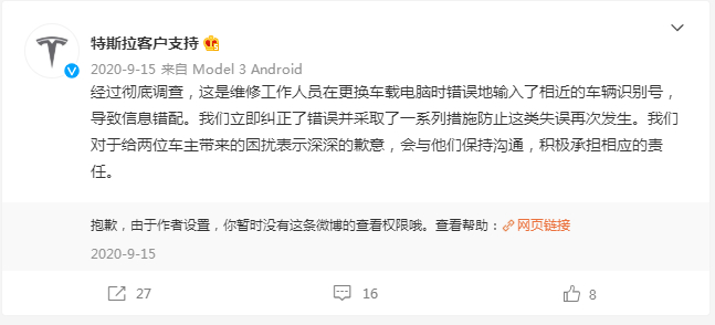 图片来源：新浪微博（@特斯拉客户支持）