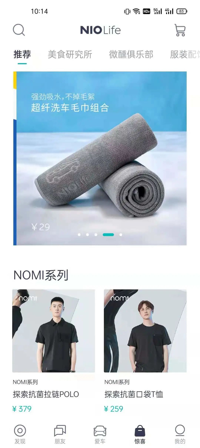 蔚来汽车APP中的生活方式相关内容。（图片来源：软件截图）