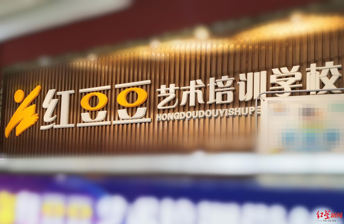 红豆豆艺术培训学校