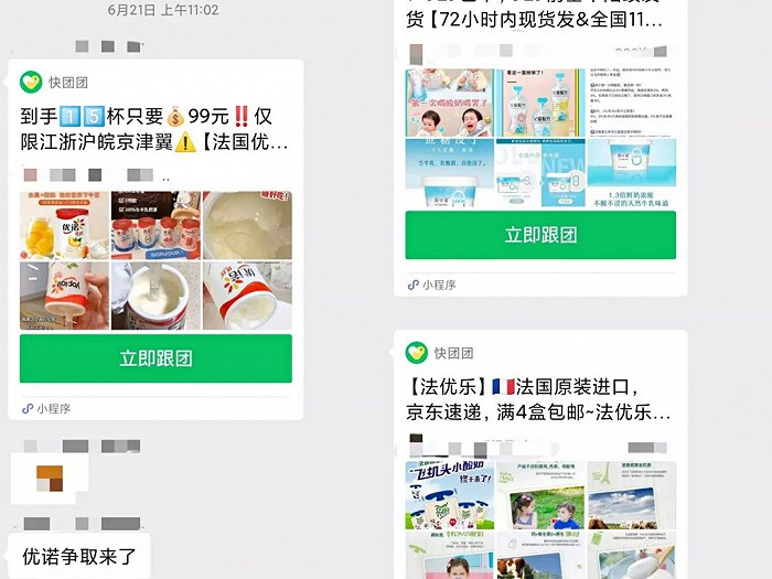 图 / 社群发布的酸奶售卖链接 受访者供图