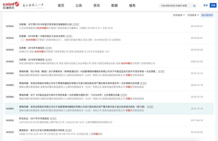 图片来源：巨潮网