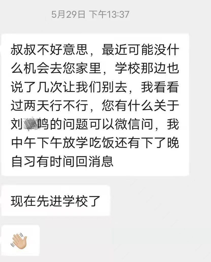 刘先生与儿子同学聊天记录（图片来源：受访人）