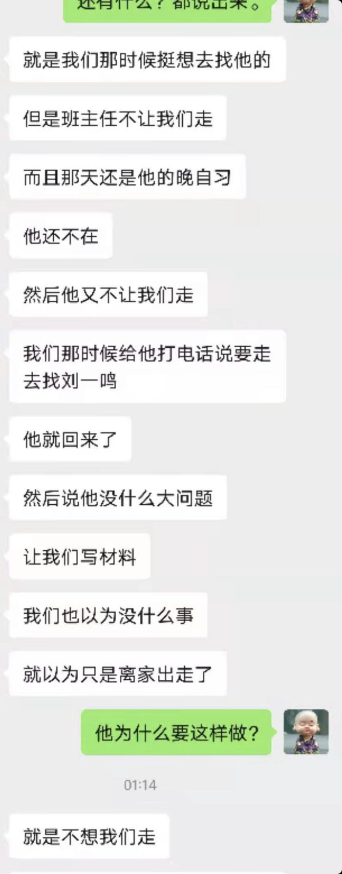 刘先生与儿子同学聊天记录（图片来源：受访人）