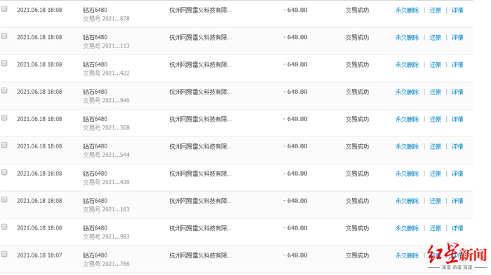 ▲黄女士6月18日查询到的小军游戏充值记录（部分）。