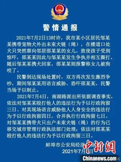 警方通报　蚌埠警方供图