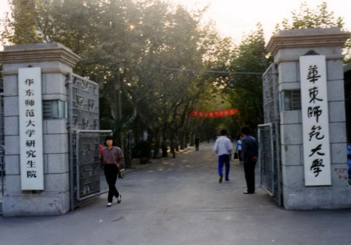 20世纪80年代的华东师大校门