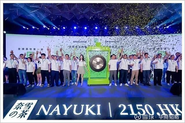 ▲6月30日，奈雪的茶上市，成为“新式茶饮第一股”&nbsp;来源：奈雪官方公众号