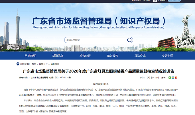 图片来源：广东省市场监督管理局