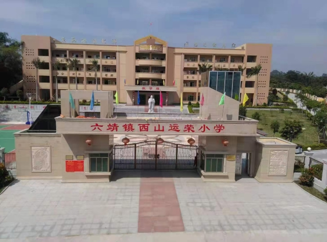 李运荣捐资建设的北流市六靖镇西山运荣小学  徐剑 摄