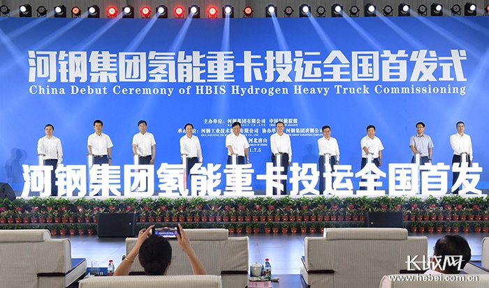 河钢集团氢能重卡投运全国首发仪式现场。