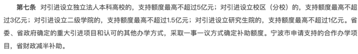 《浙江省引进高水平大学省级引导资金管理办法》