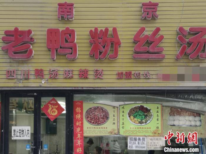 北方某家鸭血粉丝汤店面。中新网 左雨晴 摄