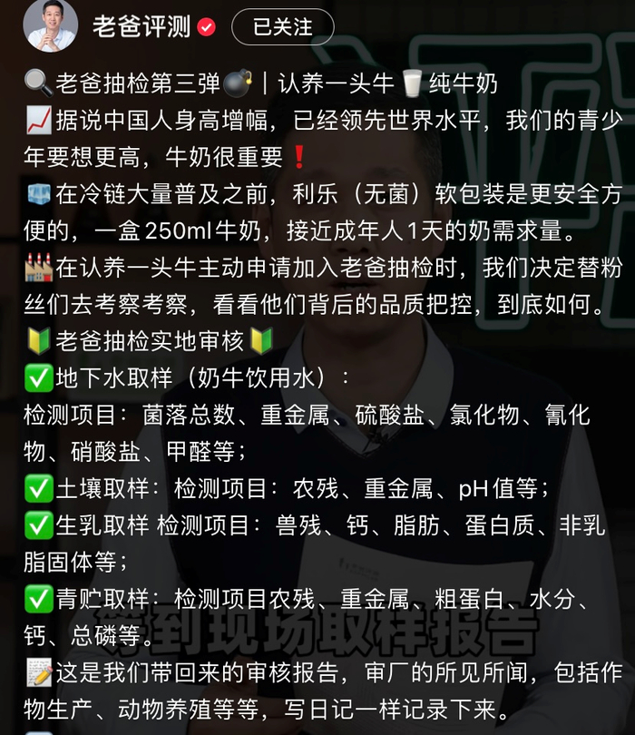 老爸测评对认养一头牛的全面质检