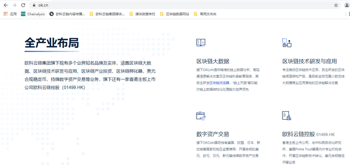 欧科云链区块链产业布局