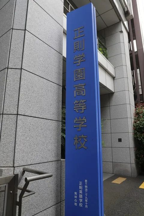 正则英语学校门口的标牌。（新华社记者钞文摄）