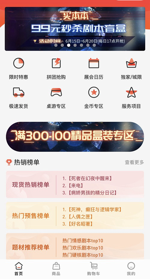 剧本杀销售平台月入可超千万