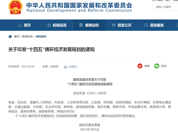 图片来源：国家发改委