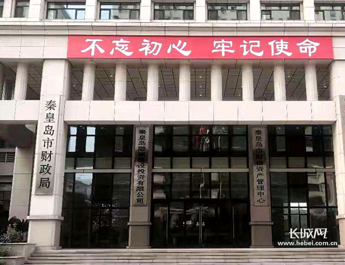                             秦皇岛市财政局供图。