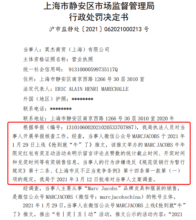 图/上海市静安区市场监督管理局行政处罚决定书截图