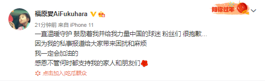 福原爱微博截图