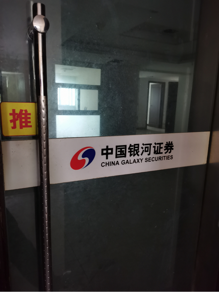 银河证券解放南路旧址，征探财经周远征摄