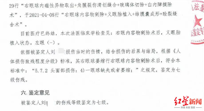  ▲小刘被鉴定为伤残七级。