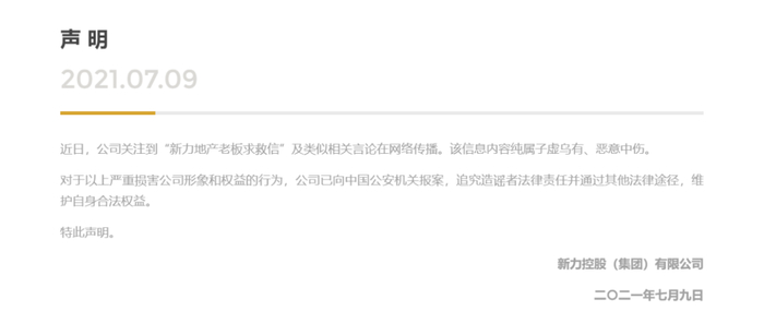 图片来源：新力控股官网